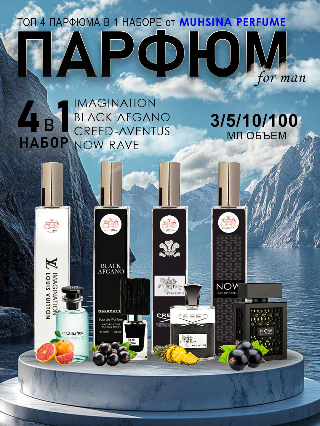 Erkaklar uchun atirlar toplami "Imagination", Black afgano/CreedAventus/Now Rave 4в1 5 ml
