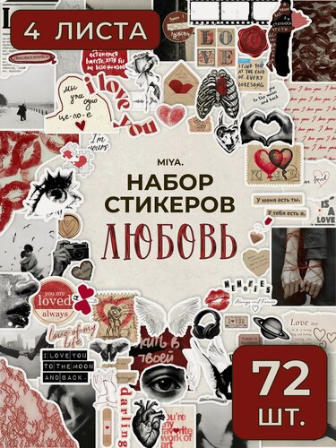 Изображение товара Набор наклеек для скрапбукинга Любовь 72 шт - MIYA