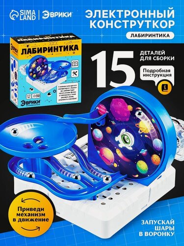 Изображение товара Электронный конструктор "Лабиринтика", сделай сам, работает от батареек, для детей и малышей, цвет синий