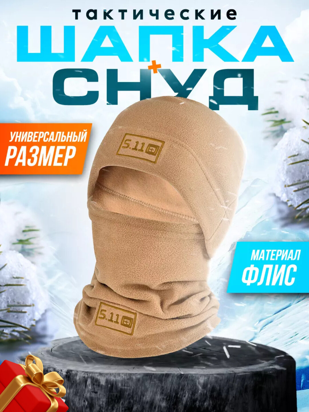 Шапка для взрослых и детей