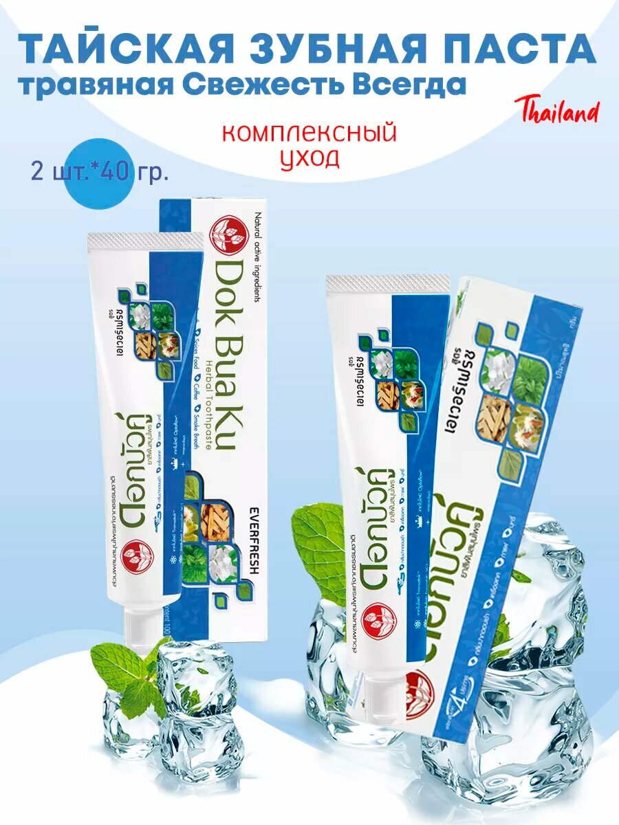 Зубная паста отбеливающая "Свежесть всегда" 40 гр * 2шт