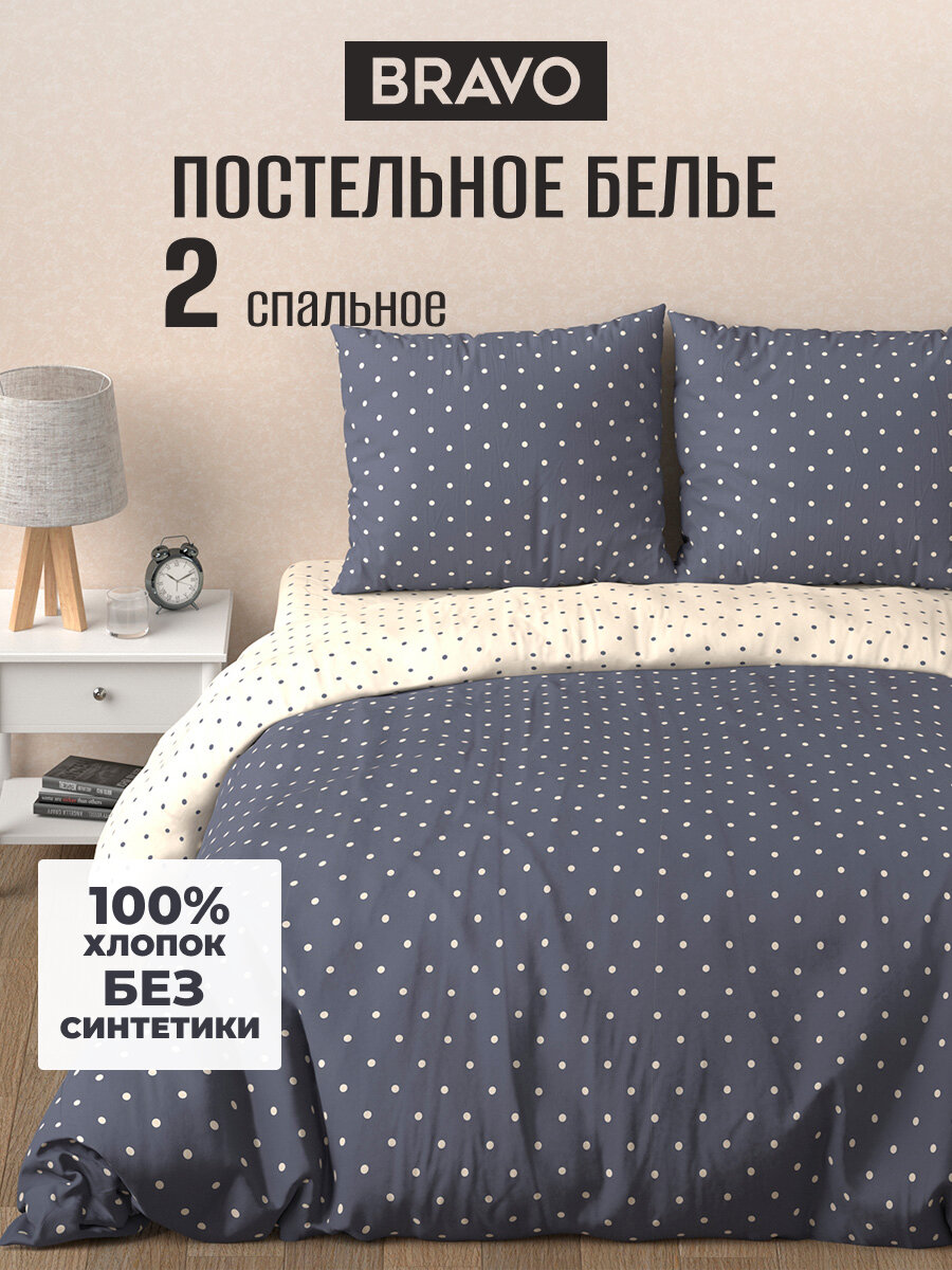 Постельное белье BRAVO "Пикми", хлопок, 2 спальное, наволочки 70х70