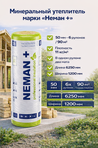 Изображение товара Утеплитель 6 рулона 90м2, 50 мм минеральная вата М-11 Неман для стен, кровли, перекрытий