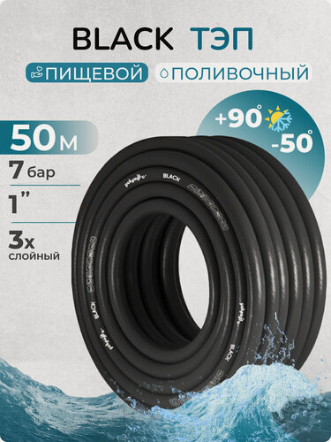 Изображение товара Шланг поливочный 1 50 м морозостойкий ТЭП Polyagro(Полиагро) BLACK(блэк) 25 мм