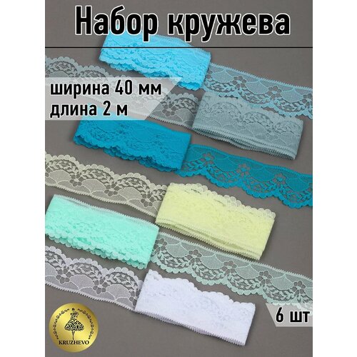 фото Набор №1 кружево для рукоделия 40 мм (6 шт по 2 метра) tby