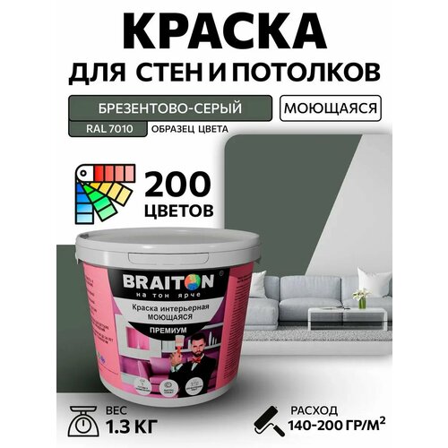 фото Краска вд интерьерная braiton премиум моющаяся 1,3 кг. цвет брезентово-серый ral 7010