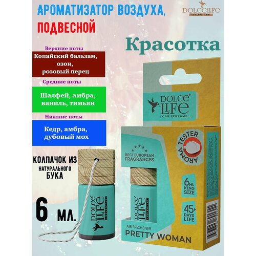 фото Ароматизатор tensy, бутылочка с пробкой, pretty woman