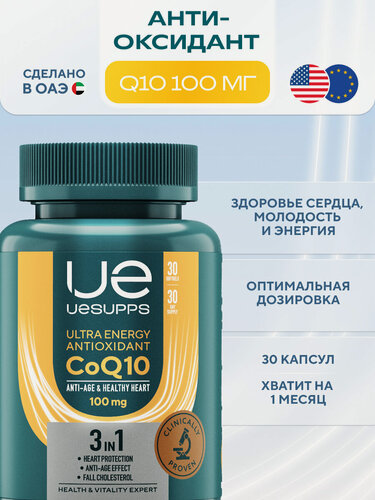 Изображение товара Коэнзим Q10 100 мг антиоксидант 30 шт UESUPPS Ultra Energy | БАДы и витамины халяль для памяти и мозга