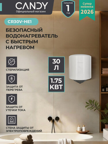 Изображение товара Candy Водонагреватель накопительный 30л,1.75кВт CR30V-HE1, Функция защиты от удара током, многоуровневая защита