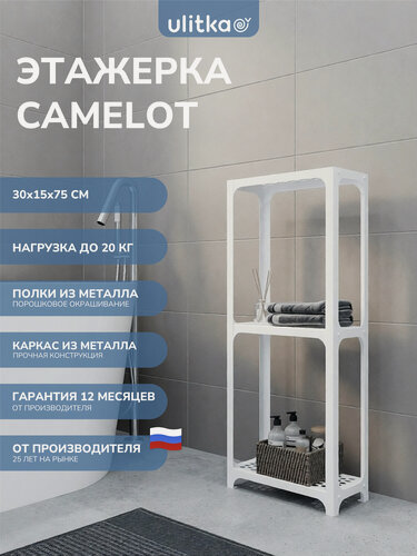 Изображение товара Полка напольная Ulitka Camelot 75х30х15 см. металл, цвет белый