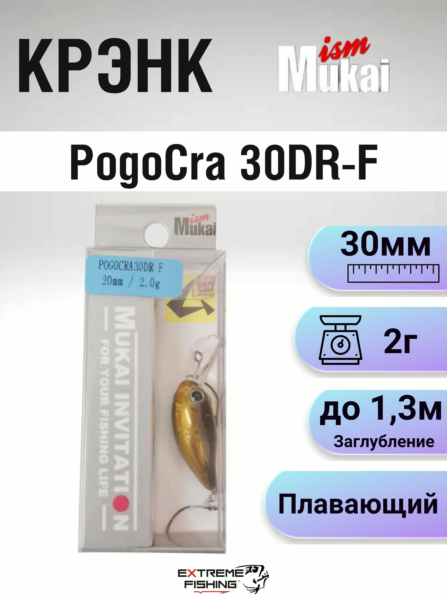 Воблер Mukai PogoCra 30DR-F, 30мм, 2г, #4069
