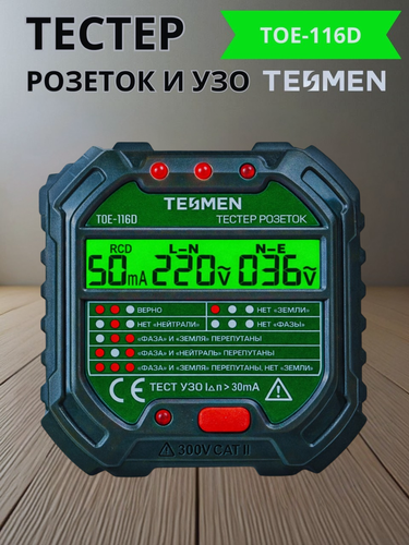 Изображение товара Тестер розеток и УЗО TESMEN TOE-116D ЖК-дисплей, тестер электрический с прозвонкой, измерение напряжения