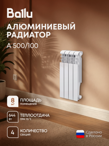 Изображение товара Радиатор алюминиевый Ballu A 500/100 - 4 секц.