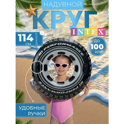 Круг для плавания «Колесо», d=114 см, от 9 лет, 56268NP INTEX