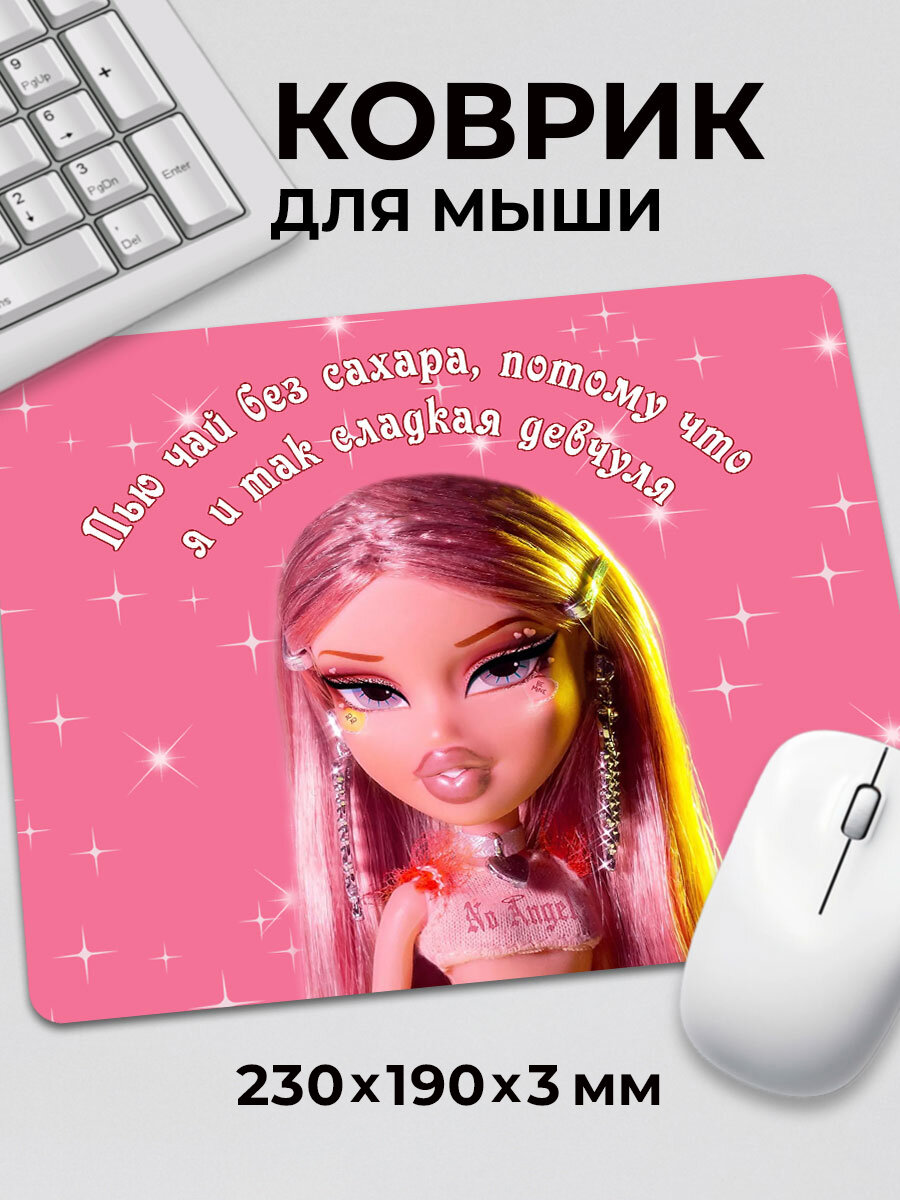 Коврик для мышки с приколом мем Bratz Братц Братс Хлоя
