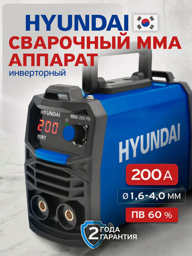 Изображение товара Сварочный инверторный аппарат Hyundai MMA-200 Pro, защита от перегрева/перегрузок, 200 А, LED-дисплей