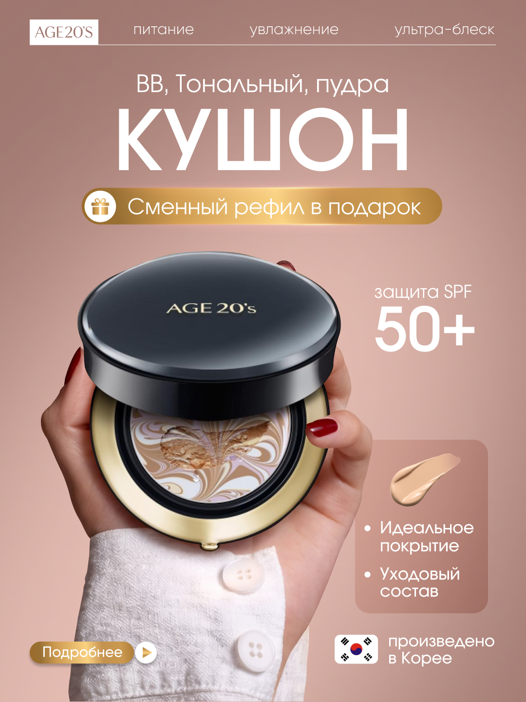 AGE 20's Кушон для лица увлажняющий с лифтинг-эффектом, SPF50+ , черный цвет, тон 21