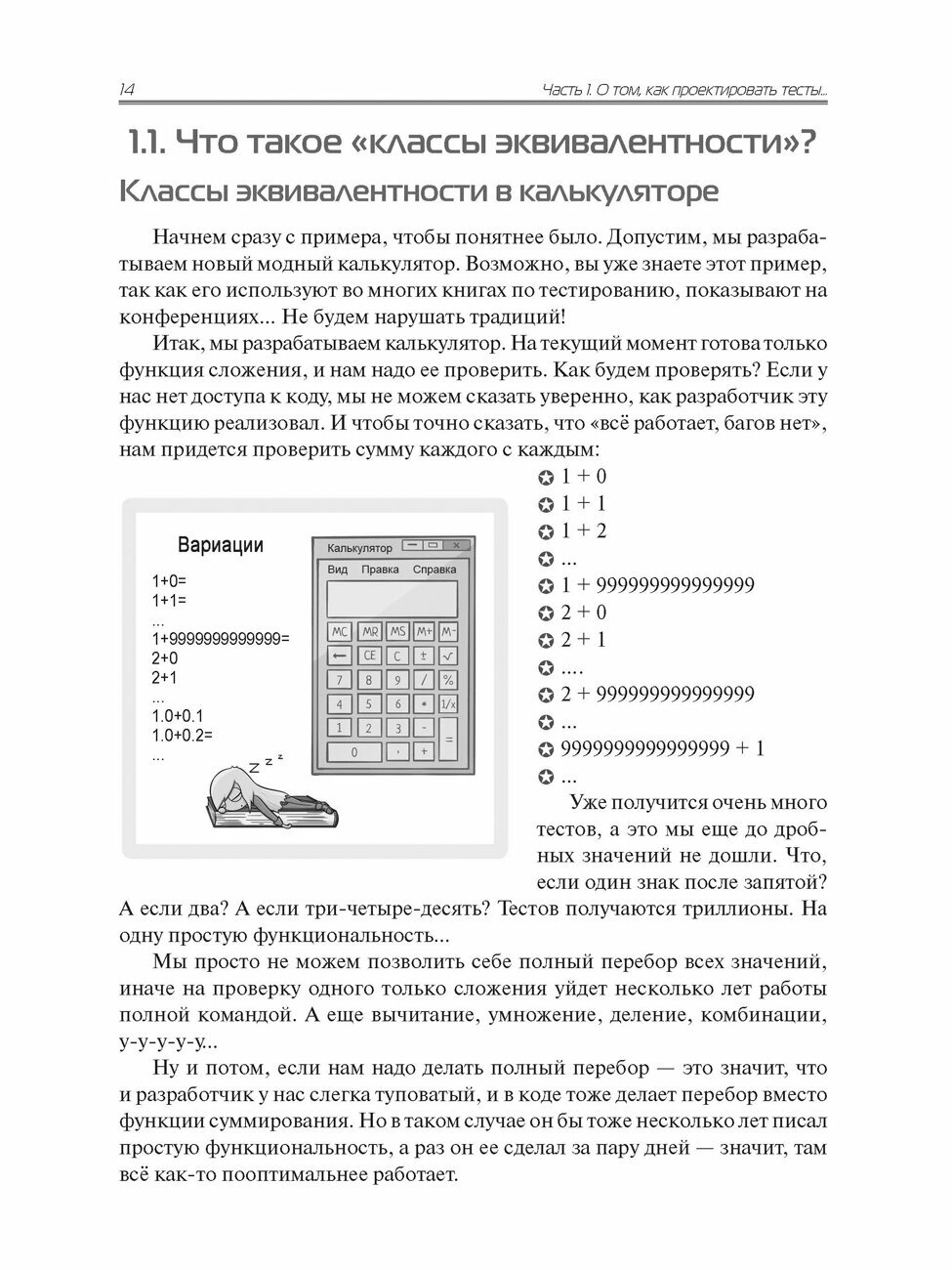 Тест-дизайн. Практическое руководство для начинающих — фото 1