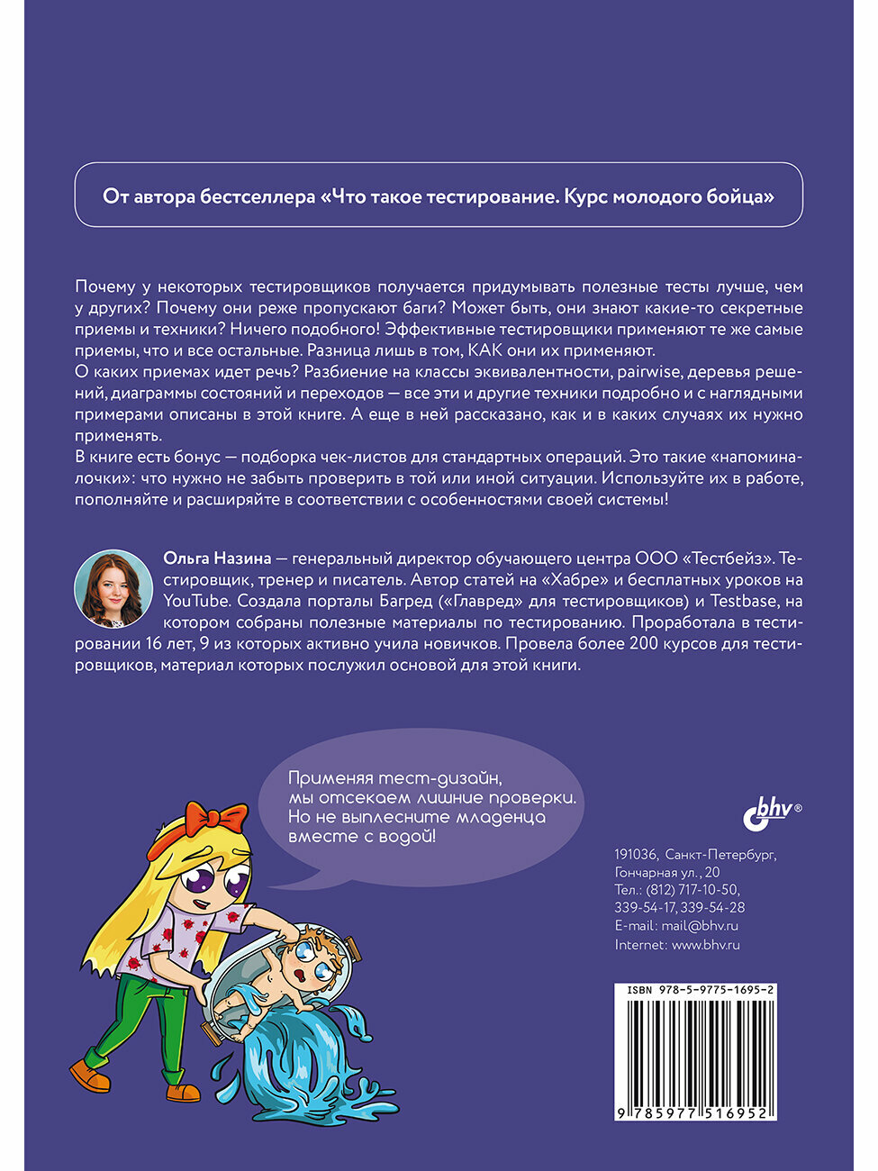 Тест-дизайн. Практическое руководство для начинающих — фото 1
