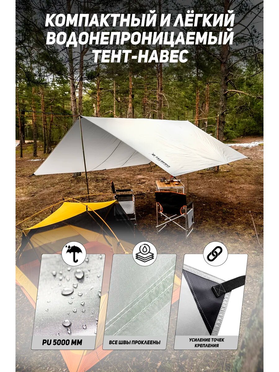 Тент туристический Talberg TENT 4Х4м SAHARA, серый, полог, навес, походный, укрывной — фото 1