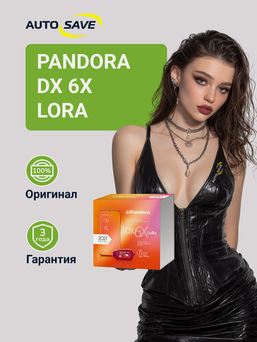 Изображение товара Pandora DX-6x LoRa автосигнализация без автозапуска
