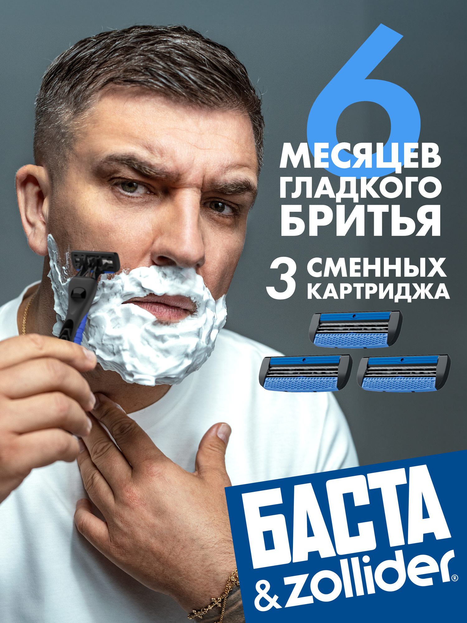 Станок для бритья мужской Zollider Hybrid 3 ALPHA со сменными картриджами, бритва мужская с 3 лезвиями, ручка + 3 сменных кассеты в упаковке — фото 1