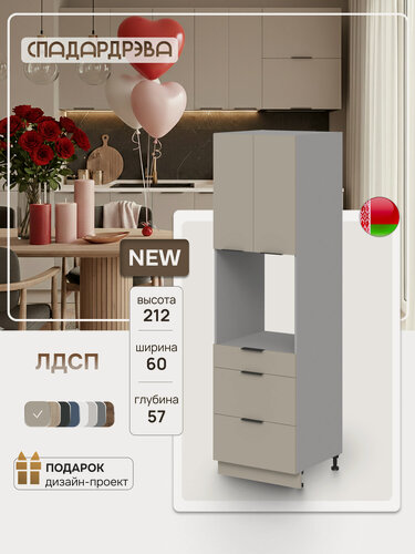 Изображение товара Модуль кухонный напольный шкаф пенал, СпадарДрэва, модульная кухня, 60х57х212 см, ЛДСП