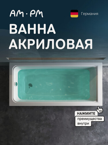 Изображение товара Ванна акриловая AM.PM Gem, 150см x 70см, цвет белый, прямоугольная