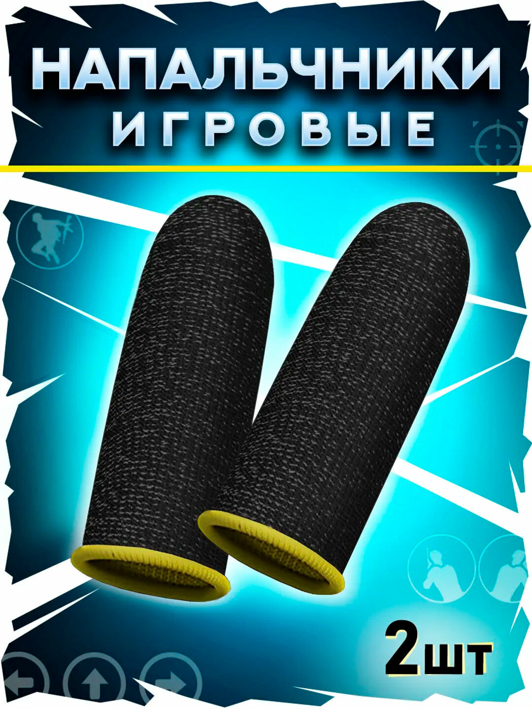 Перчатки для пальцев для игр на телефоне, перчатки для PUBG, 1 пары, Напальчники