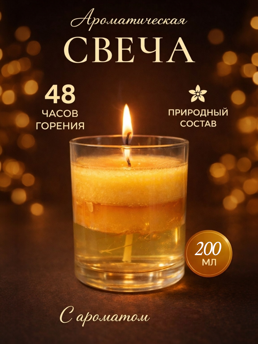 Свеча ароматическая, подарочная, аромат, 48 часов горения, с аромачашей