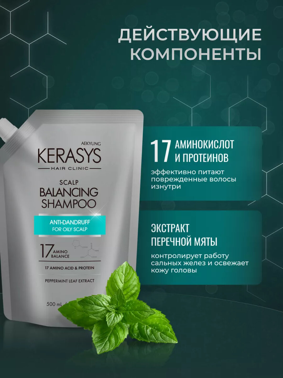 Шампунь против перхоти Kerasys Scalp Balancing для жирных волос, с кератином — фото 1