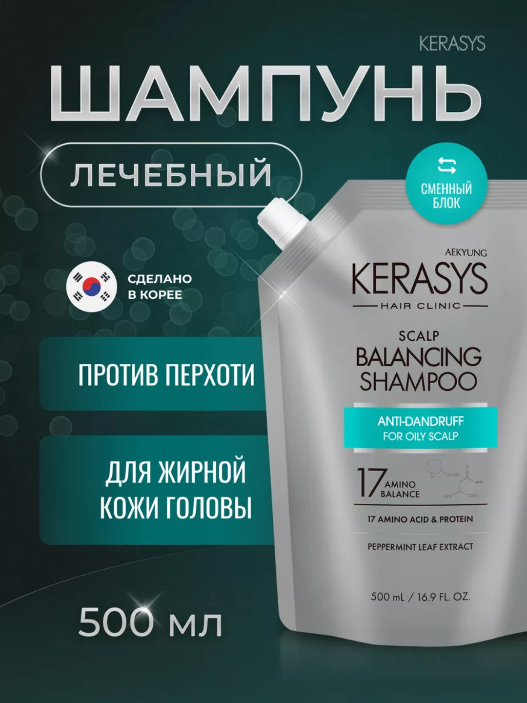 Шампунь против перхоти Kerasys Scalp Balancing для жирных волос, с кератином