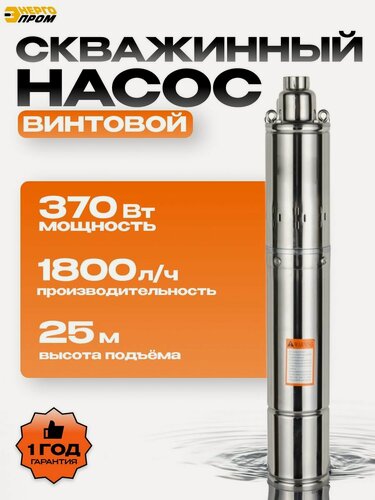 Изображение товара Насос скважинный погружной винтовой "энергопром" SP-75A, 75 мм диаметр, шнур 25 метров, для глубинной откачке воды
