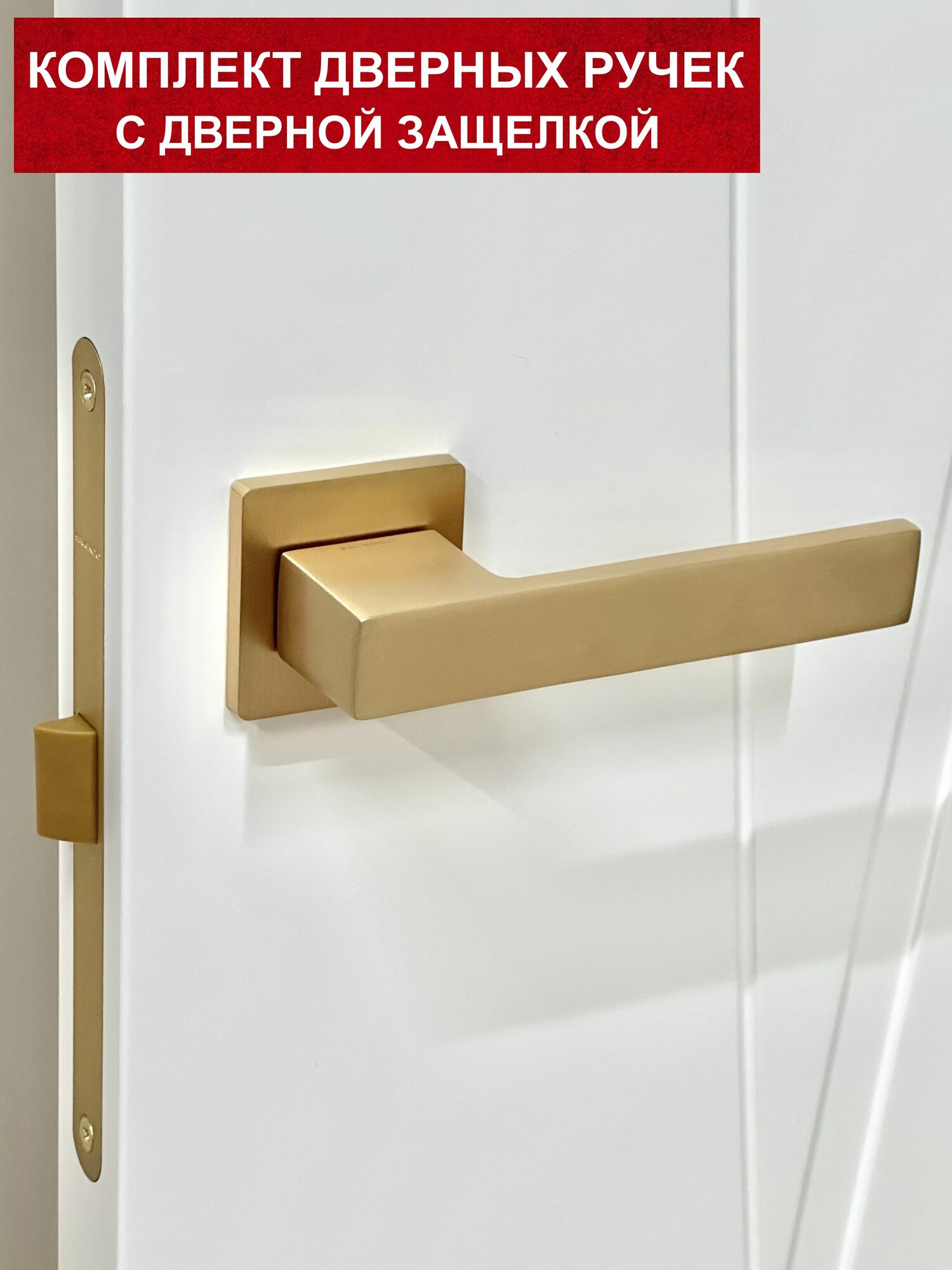 Межкомнатные дверные ручки Salendo SL-25-S5 MSG + Защелка дверная P1896-WC MSG