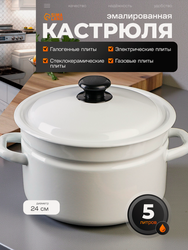 Изображение товара Кастрюля цилиндрическая КМЗ, эмалированная, 5 л, индукция, белая