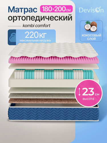 Изображение товара Матрас 180х200 пружинный ортопедический Devison Kombi Comfort