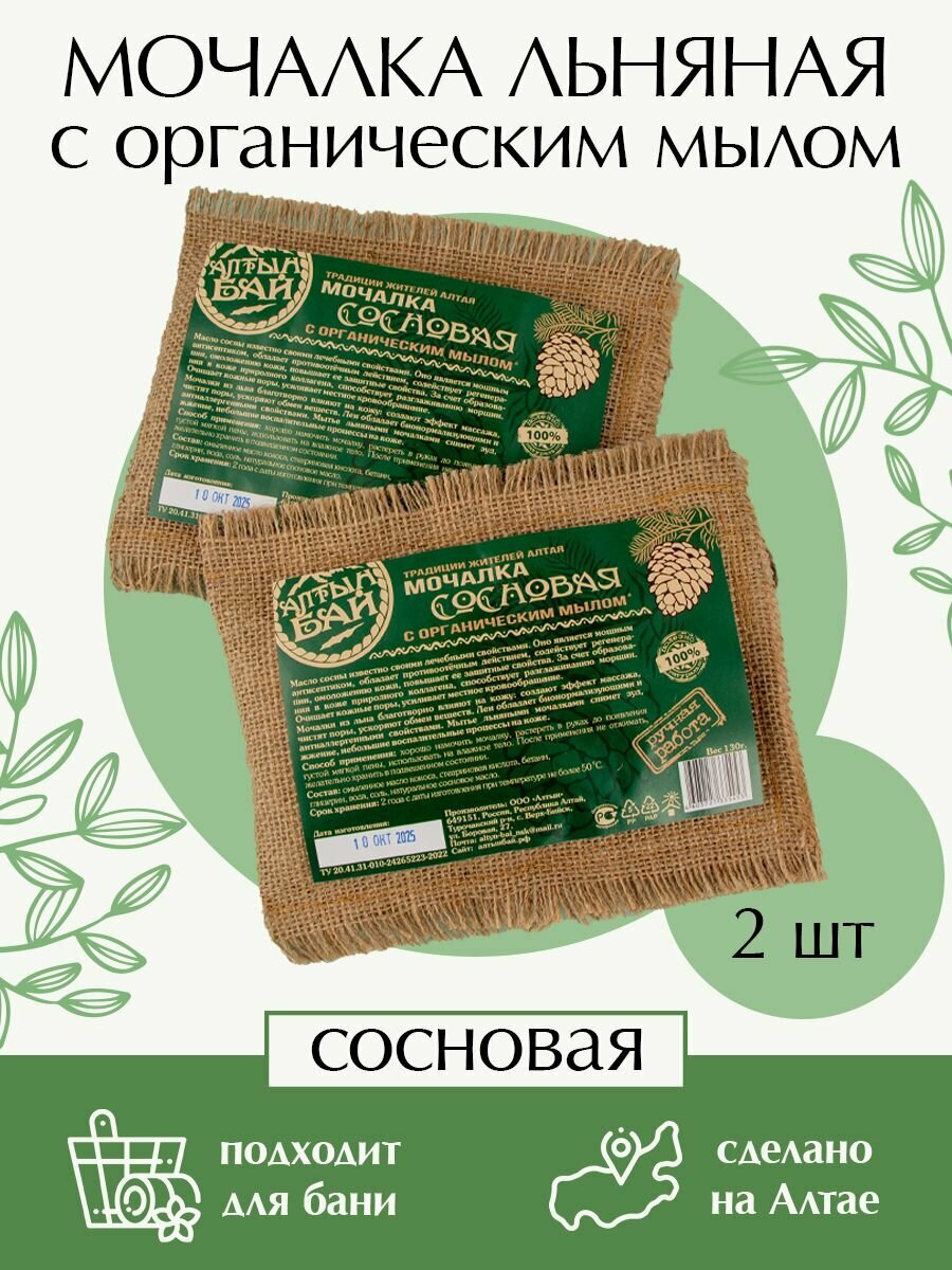 Мочалка для тела Сосновая Алтын бай Набор 2х130 гр
