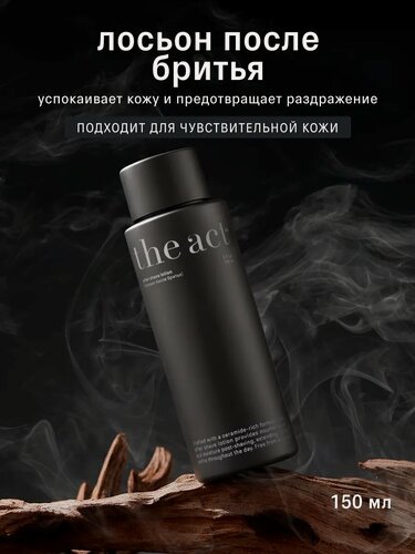 Изображение товара Лосьон увлажняющий после бритья The Act для чувствительной кожи, 150 мл