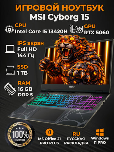 Изображение товара Ноутбук MSI Cyborg 15 15.6" IPS FHD 144Гц/ Core i5-13420H/ RTX 5060/ 16GB/ 1TB/ Win 11 Pro+MS Office/ Русский язык