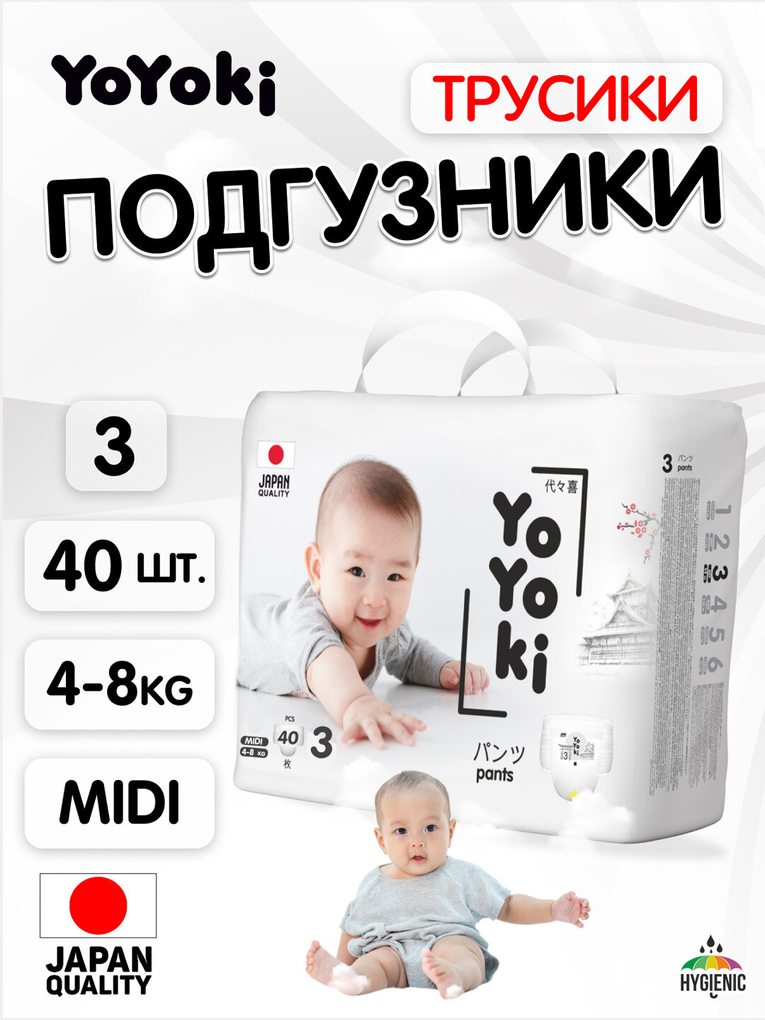 Подгузники-трусики YOYOKI, для детей, 3-размер, комфорт, 40 шт