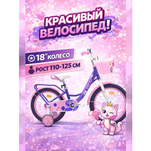 Велосипед детский 702-18