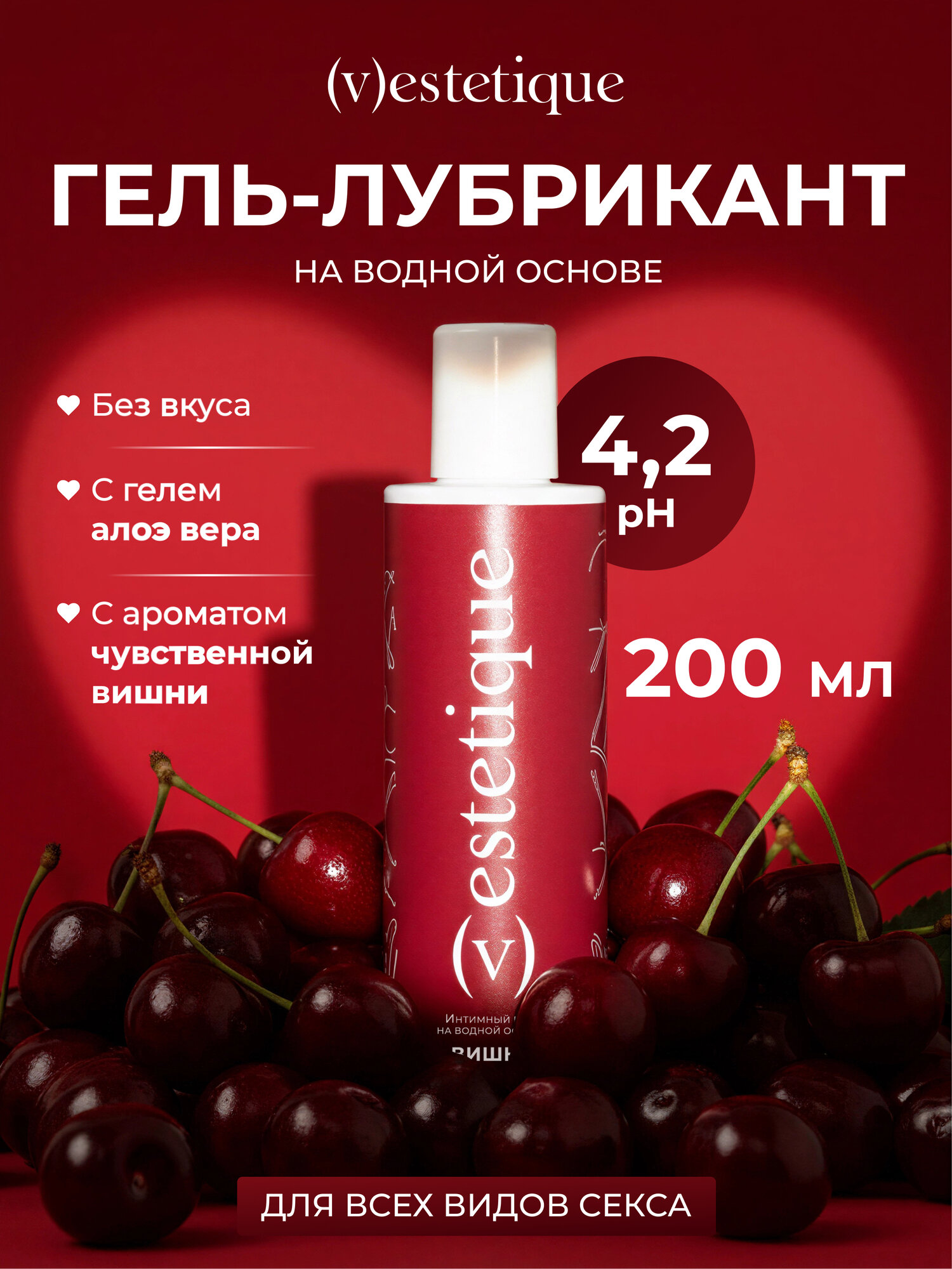 Смазка интимная на водной основе, гипоаллергенная, с ароматом вишни