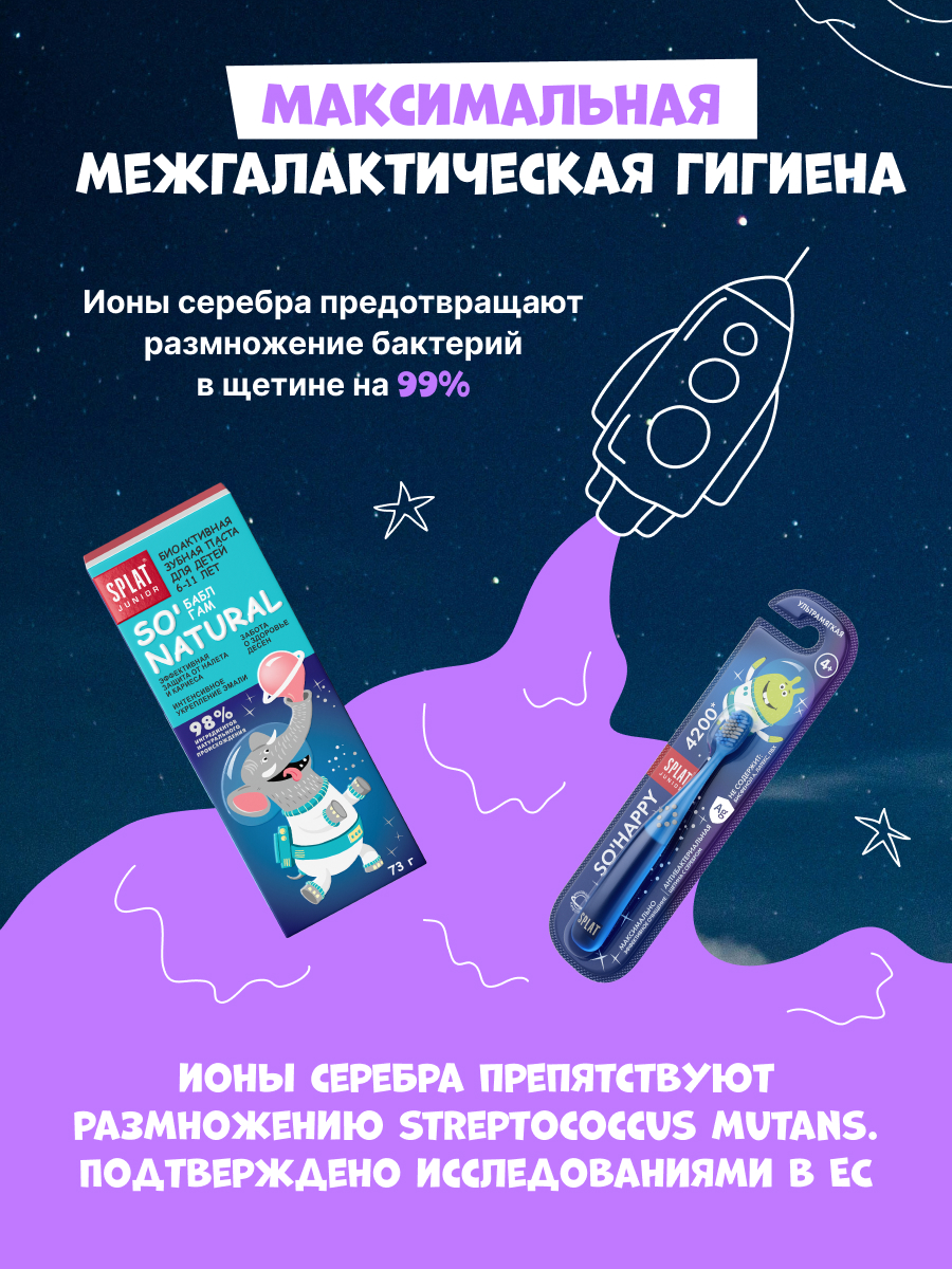 Зубная щетка детская SPLAT ULTRA 4200 Junior. Джуниор от 5 лет, антибактериальная, мягкая, голубая — фото 1