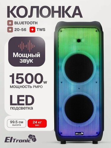 Изображение товара Колонка Eltronic 20-56, беспроводная, 2 динамика 12", подсветка, черный