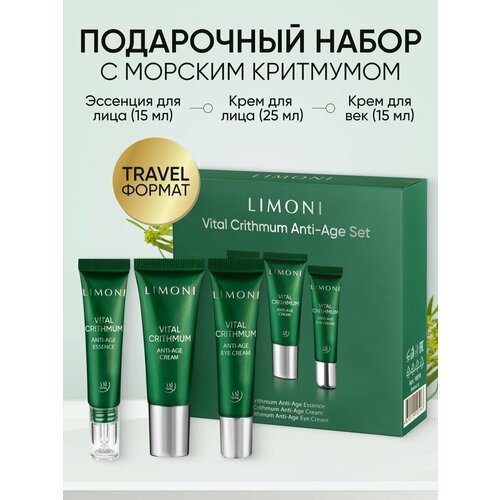 фото Limoni подарочный набор уходовой корейской косметики: крем для век, крем для лица и эссенция для лица