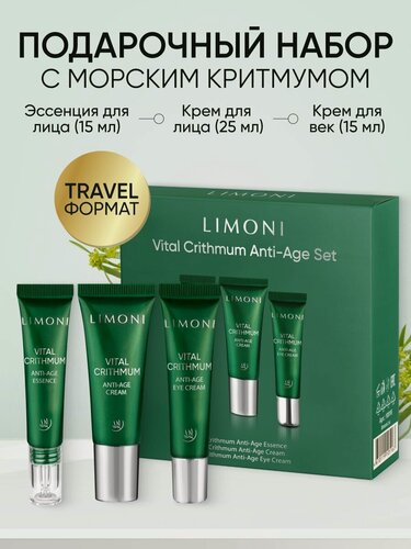 Изображение товара LIMONI Подарочный набор уходовой корейской косметики: крем для век, крем для лица и эссенция для лица
