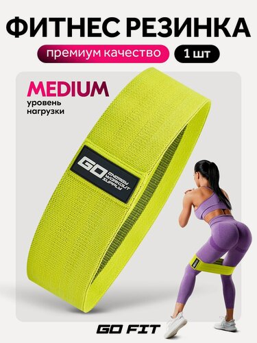 Изображение товара Тканевая фитнес резинка GO FIT Energy, нагрузка средняя, спортивная резинка для фитнеса, йоги и пилатеса, эспандер ленточный, эластичная лента, светло-зеленый, Medium
