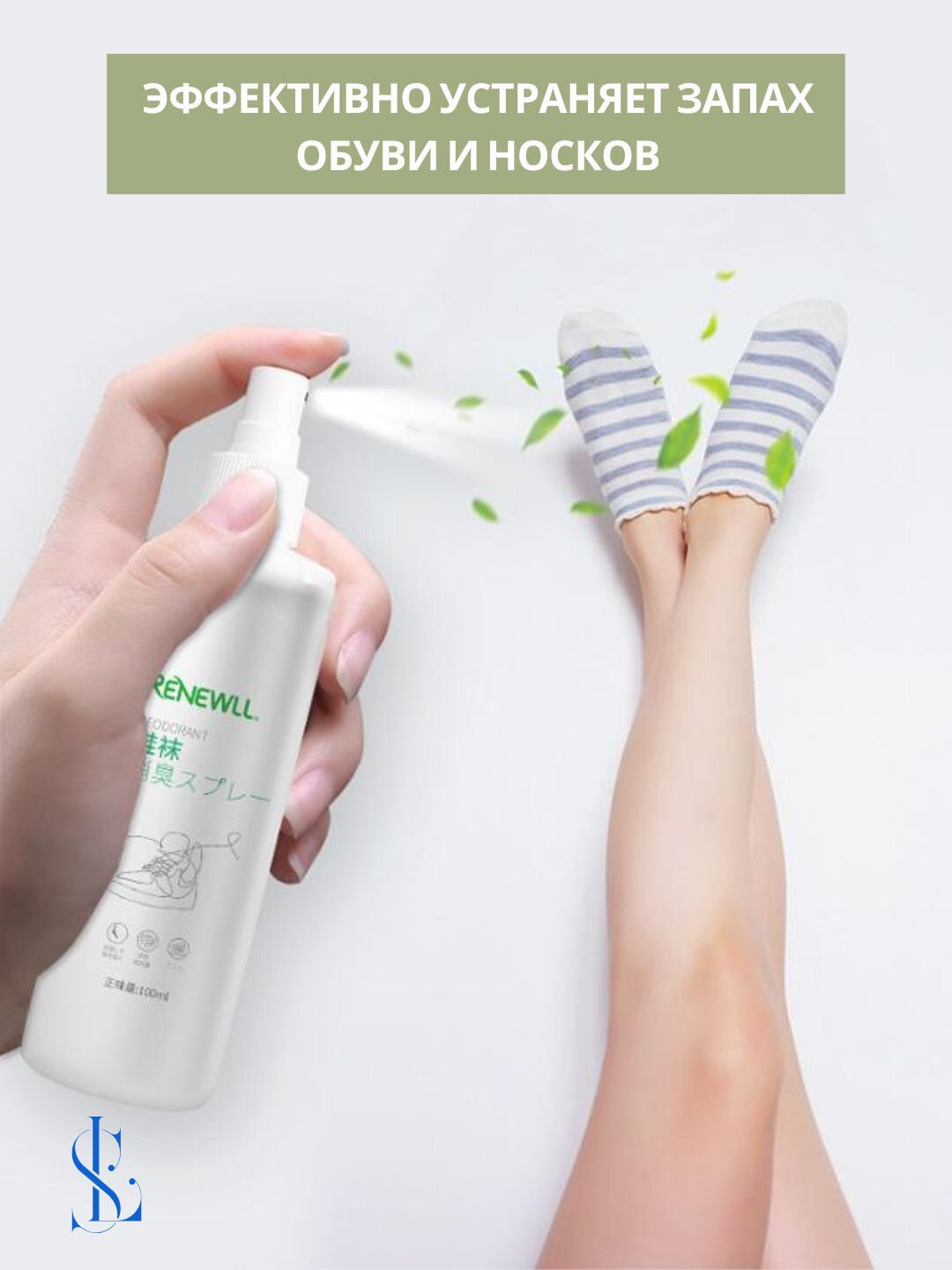 Спрей дл Дезодорирующий ног и обуви, гигиеническое средство против запаха пота