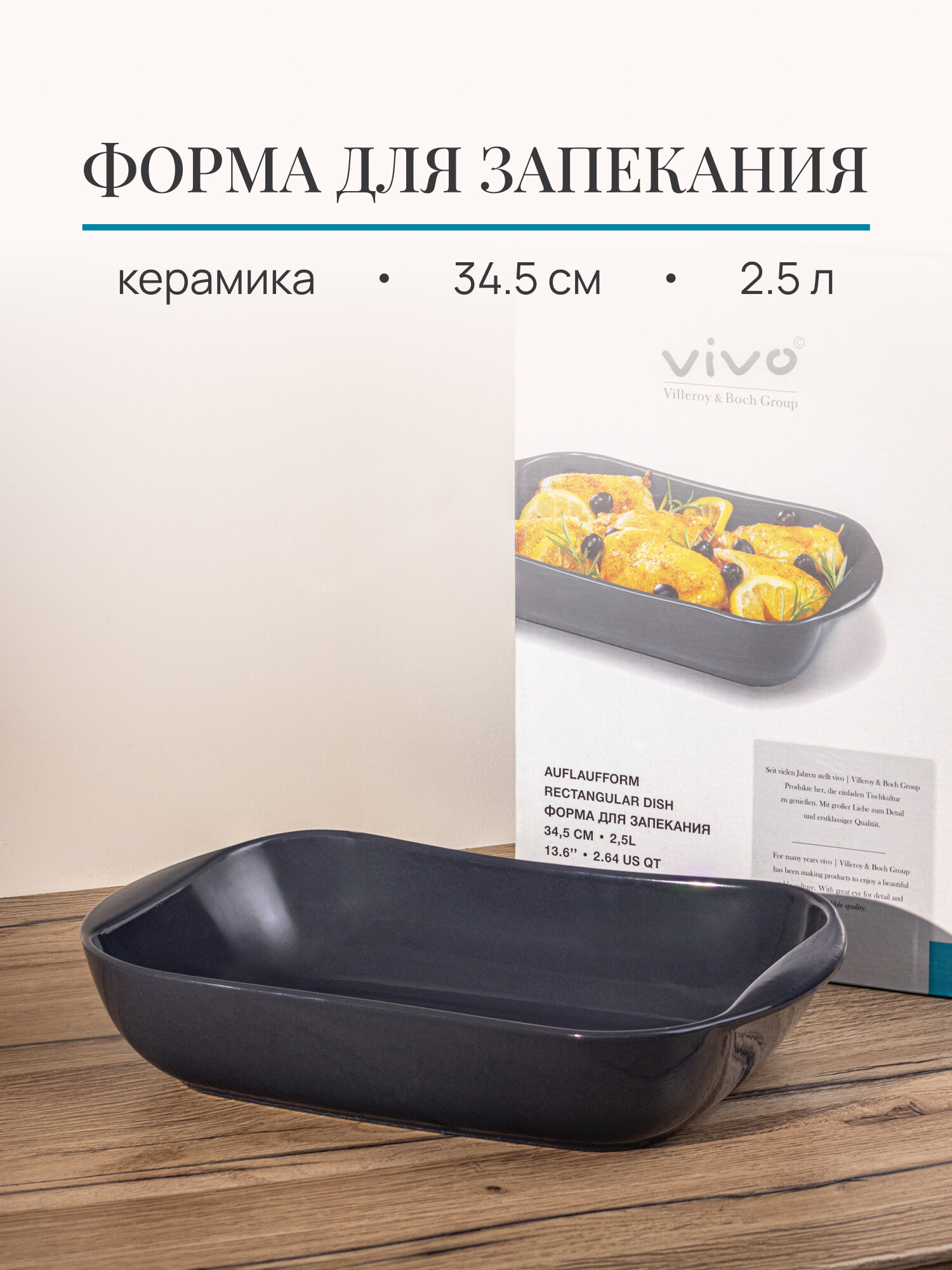 Форма для выпечки и запекания 2,5 л, 34,5х23х6.4 см, каменная керамика