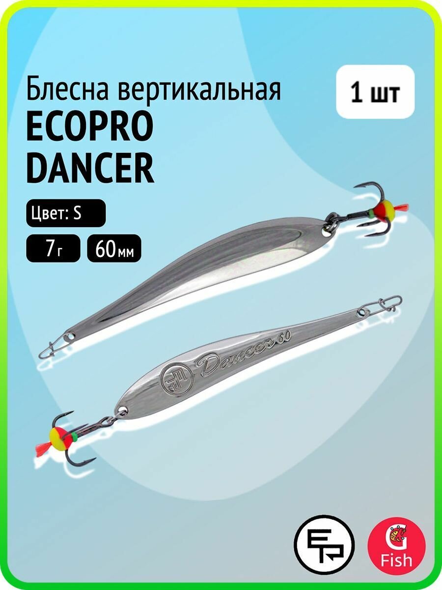 Блесна вертикальная ECOPRO Dancer, 60мм, 7г, S